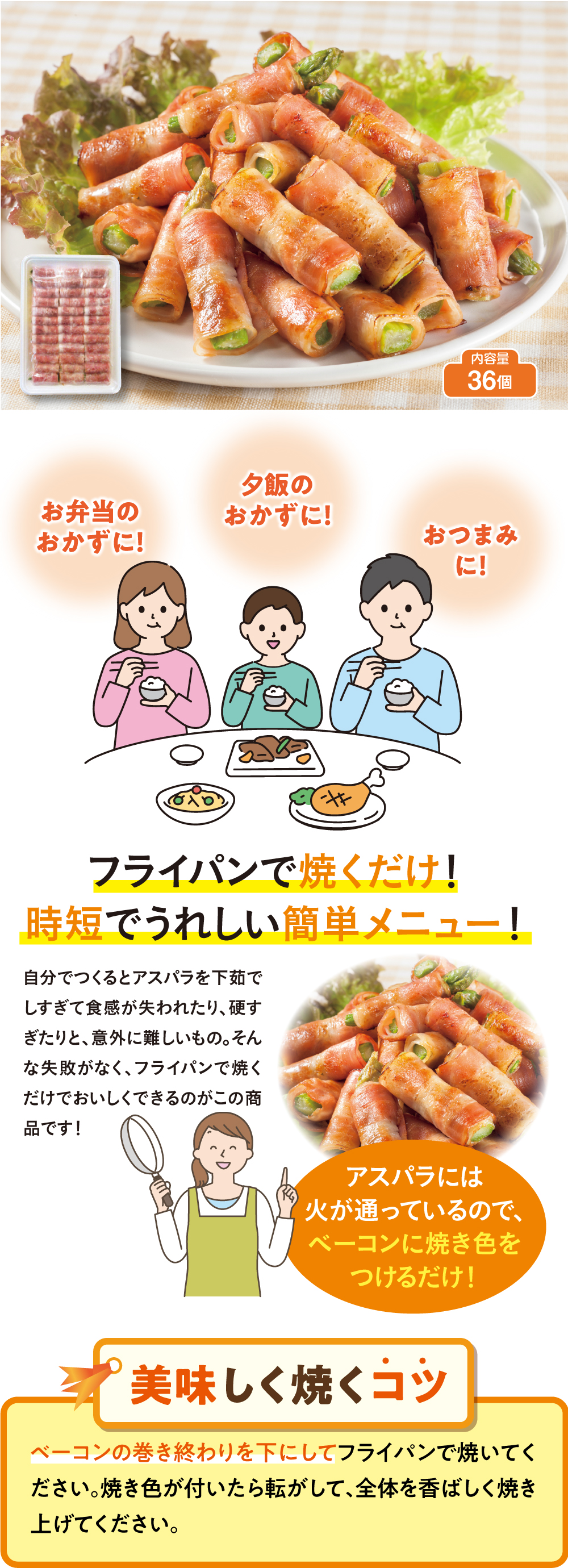 BEL3 ひとくちアスパラベーコン　36個