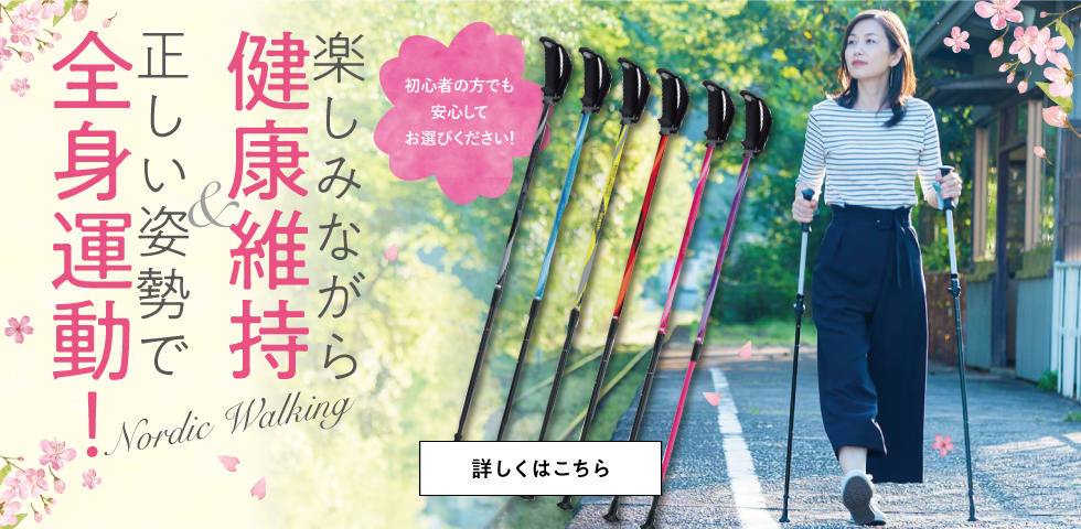 ウォーキングポール