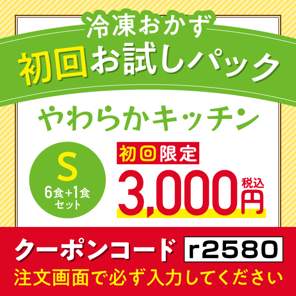 初回お試しパック 【食べやすいムース食】　やわらかキッチン6食＋1食セット