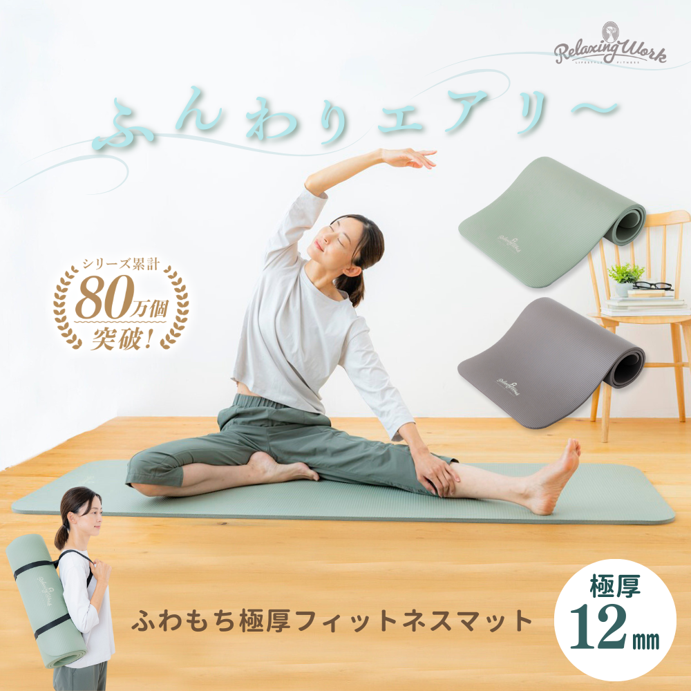 エアリー ヨガマット