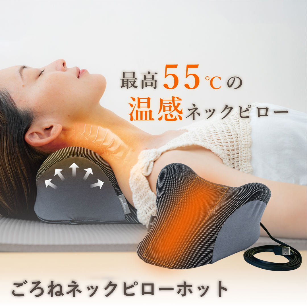 ごろねネックピロー ホット