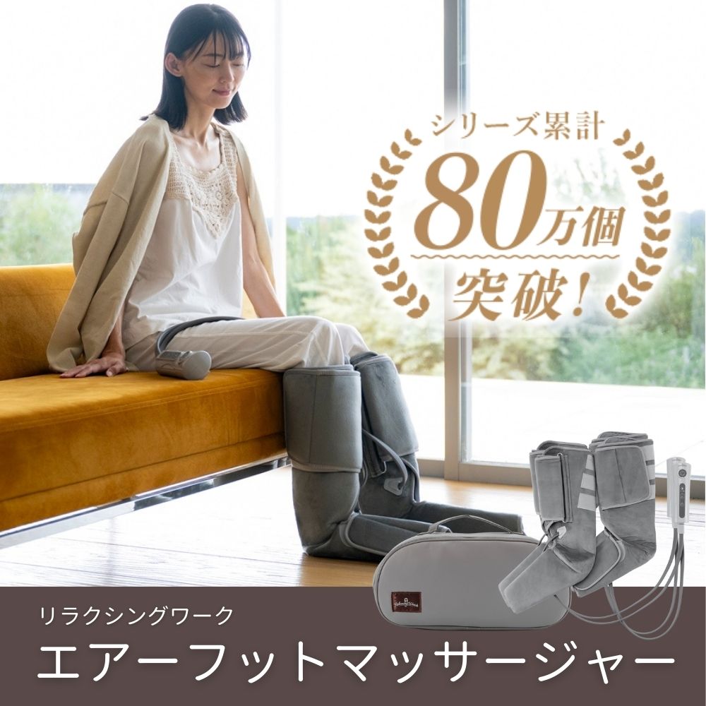 エアーフットマッサージャー