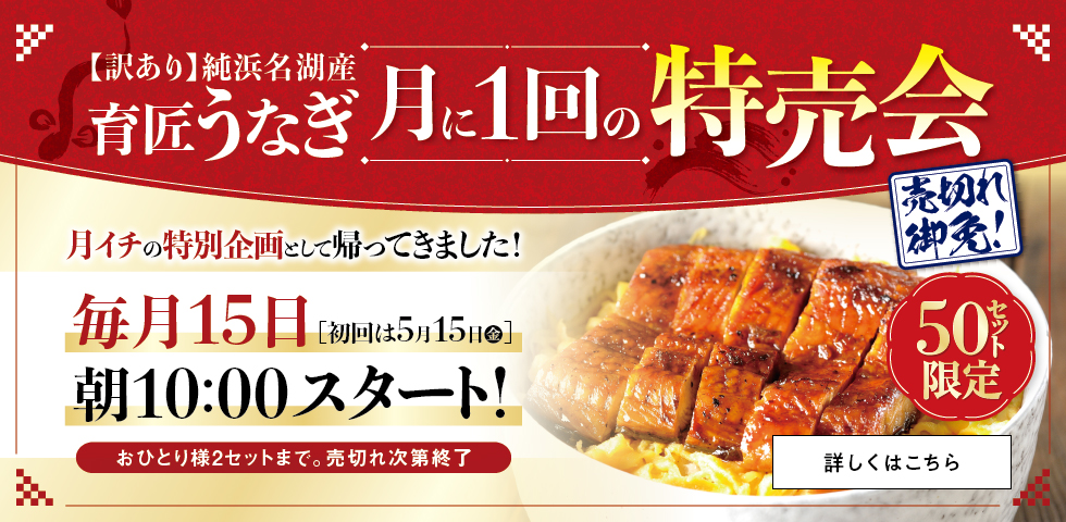 育匠うなぎ