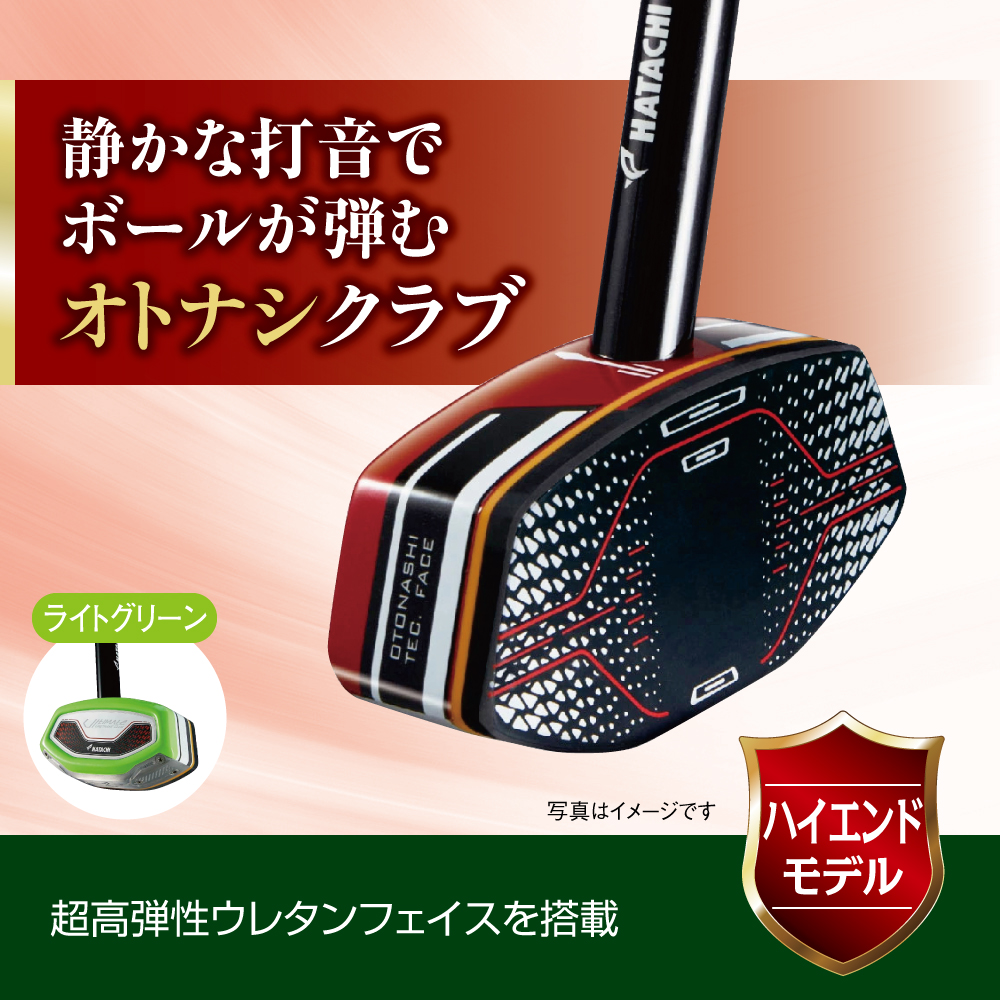 グラウンド・ゴルフ《ハイエンドモデル》アルティメットウレタンクラブ2（ライトグリーン）