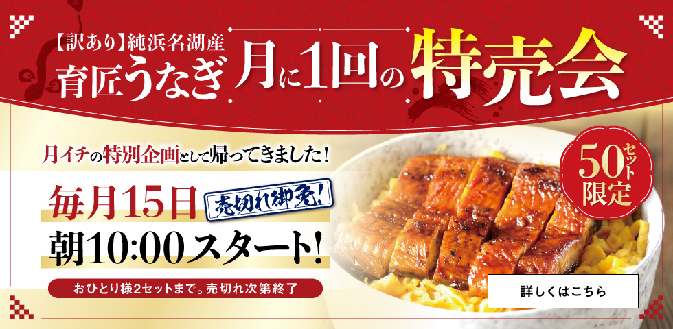 育匠うなぎ