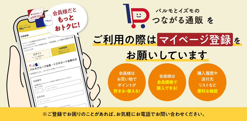 マイページ登録