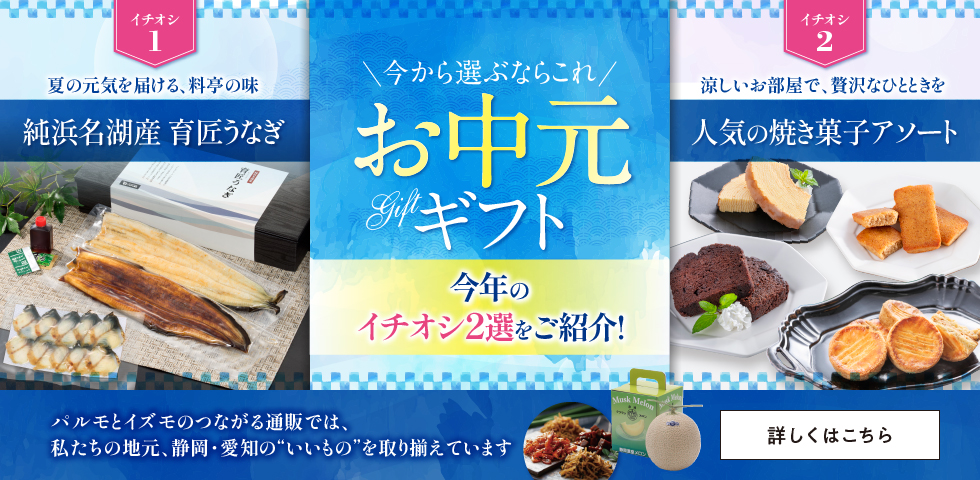 お中元