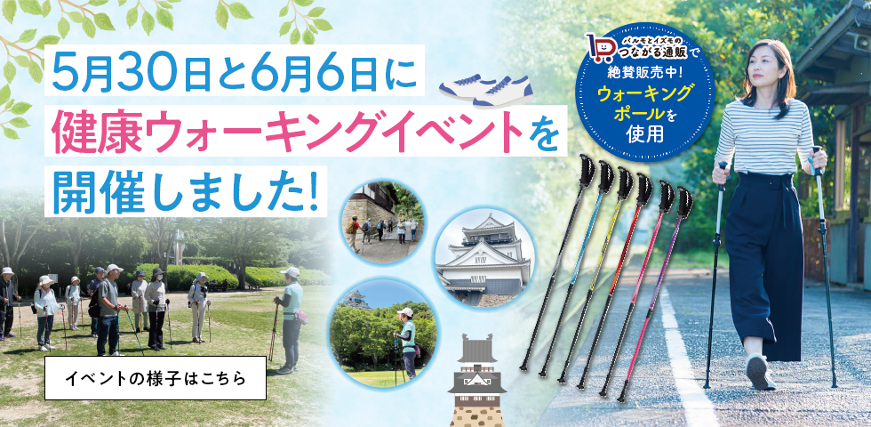 健康ウォーキングイベント