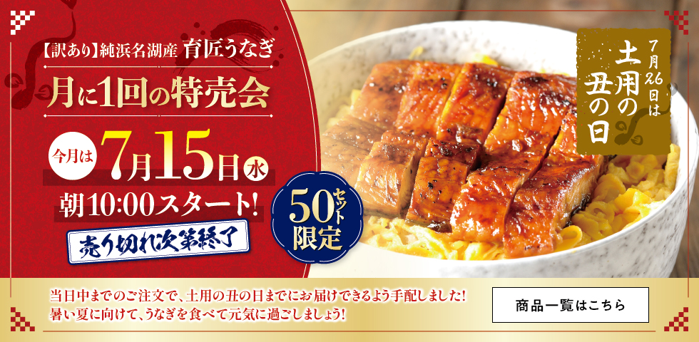 育匠うなぎ