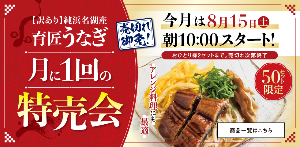 育匠うなぎ