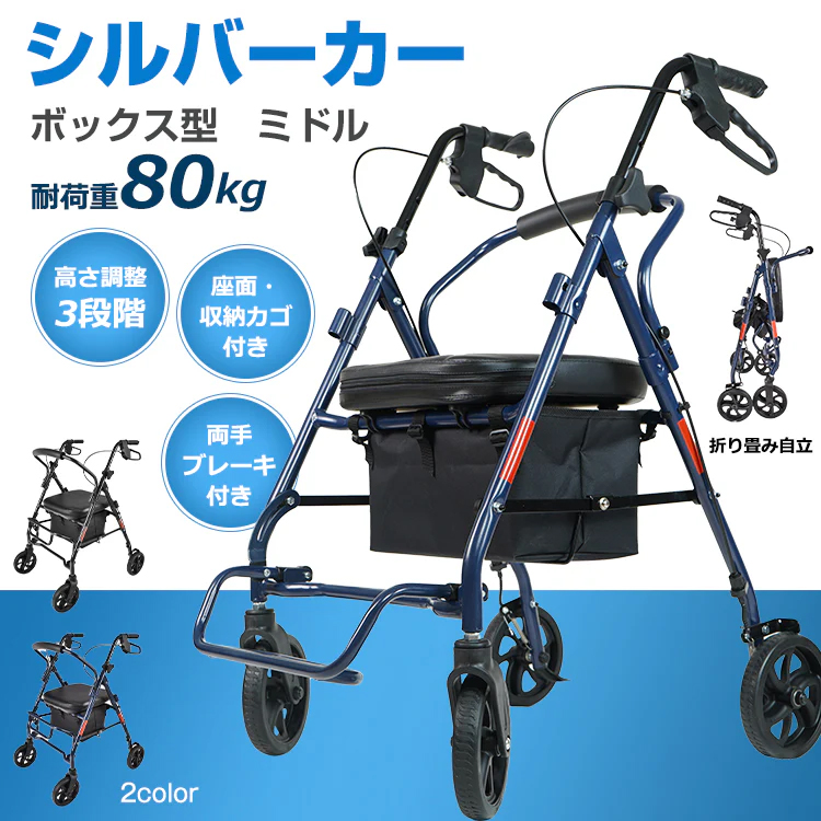 シルバーカーボックス型