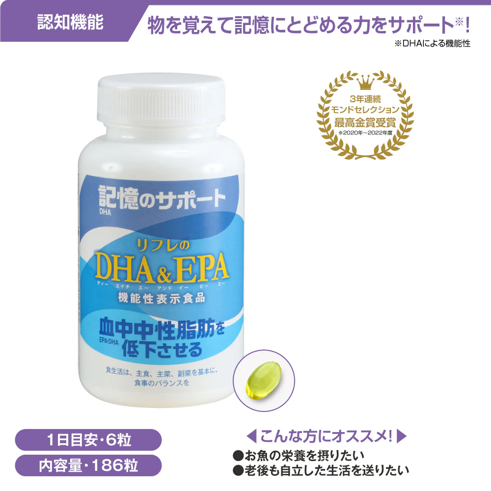 リフレのDHA&EPA