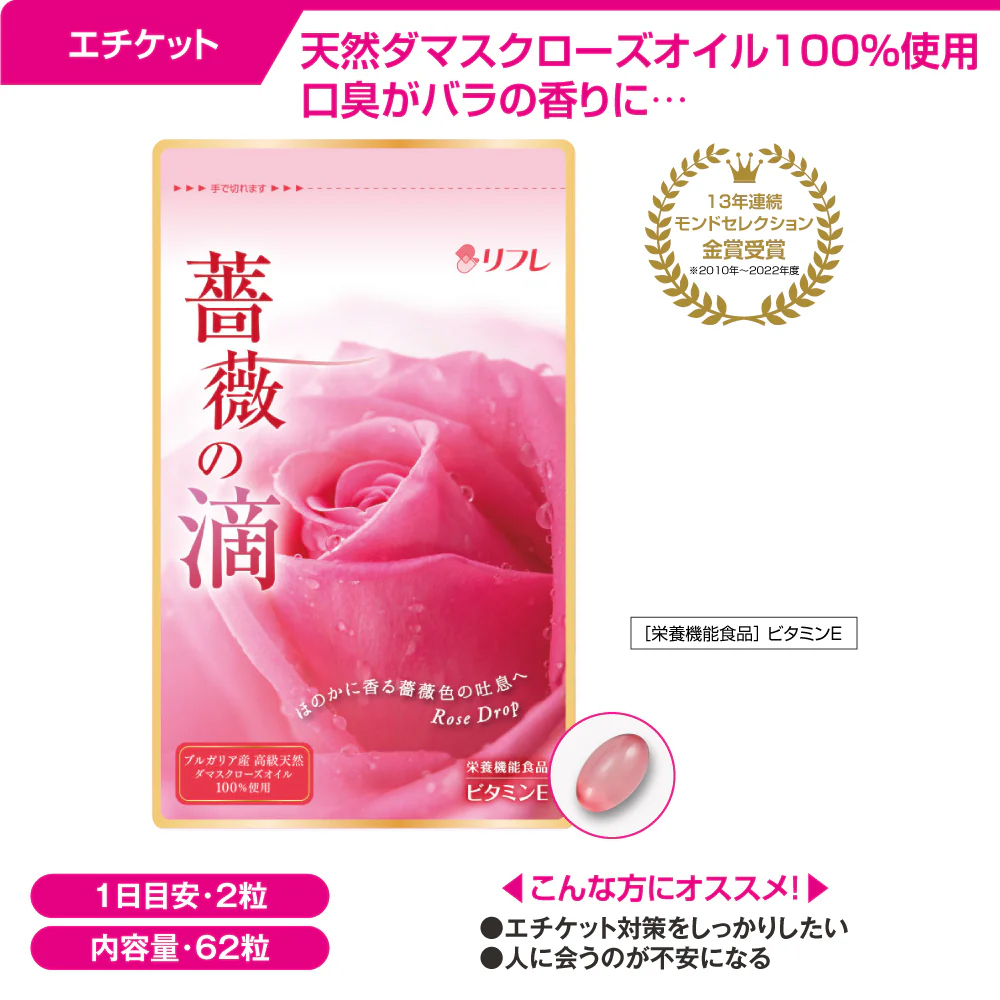 〈定期購入〉薔薇の滴