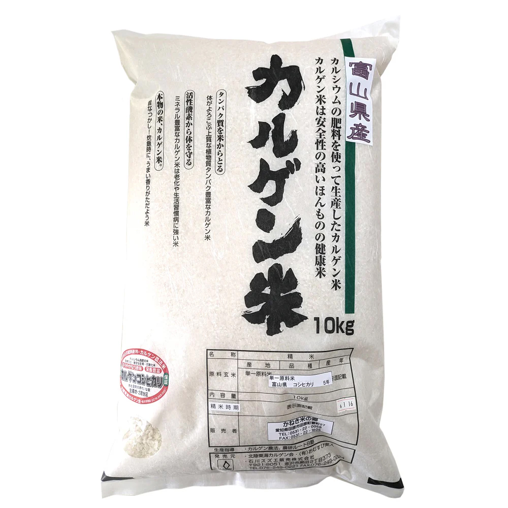 富山県産カルゲンコシヒカリ　10kg