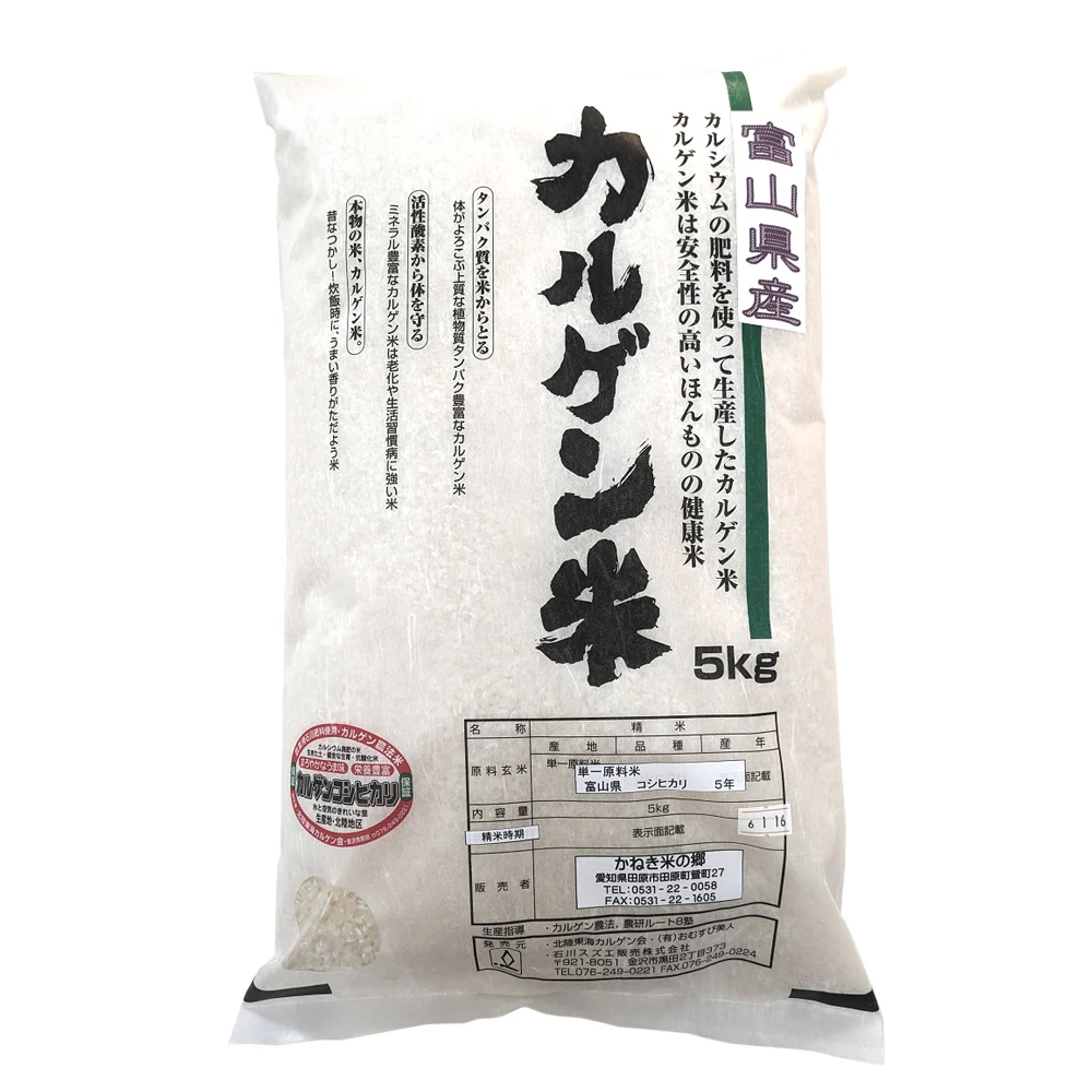 富山県産カルゲンコシヒカリ　5kg