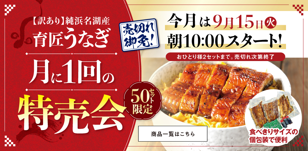 育匠うなぎ