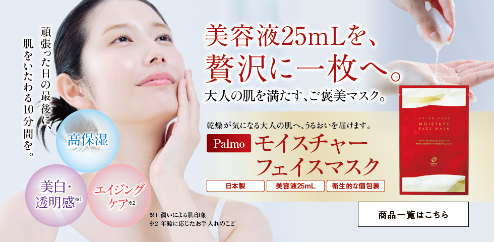 palmo モイスチャーフェイスマスク