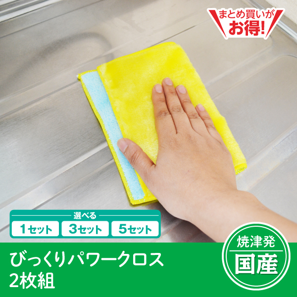 【静岡焼津発】びっくりパワークロス 　２枚組（1セット/3セット/5セット）