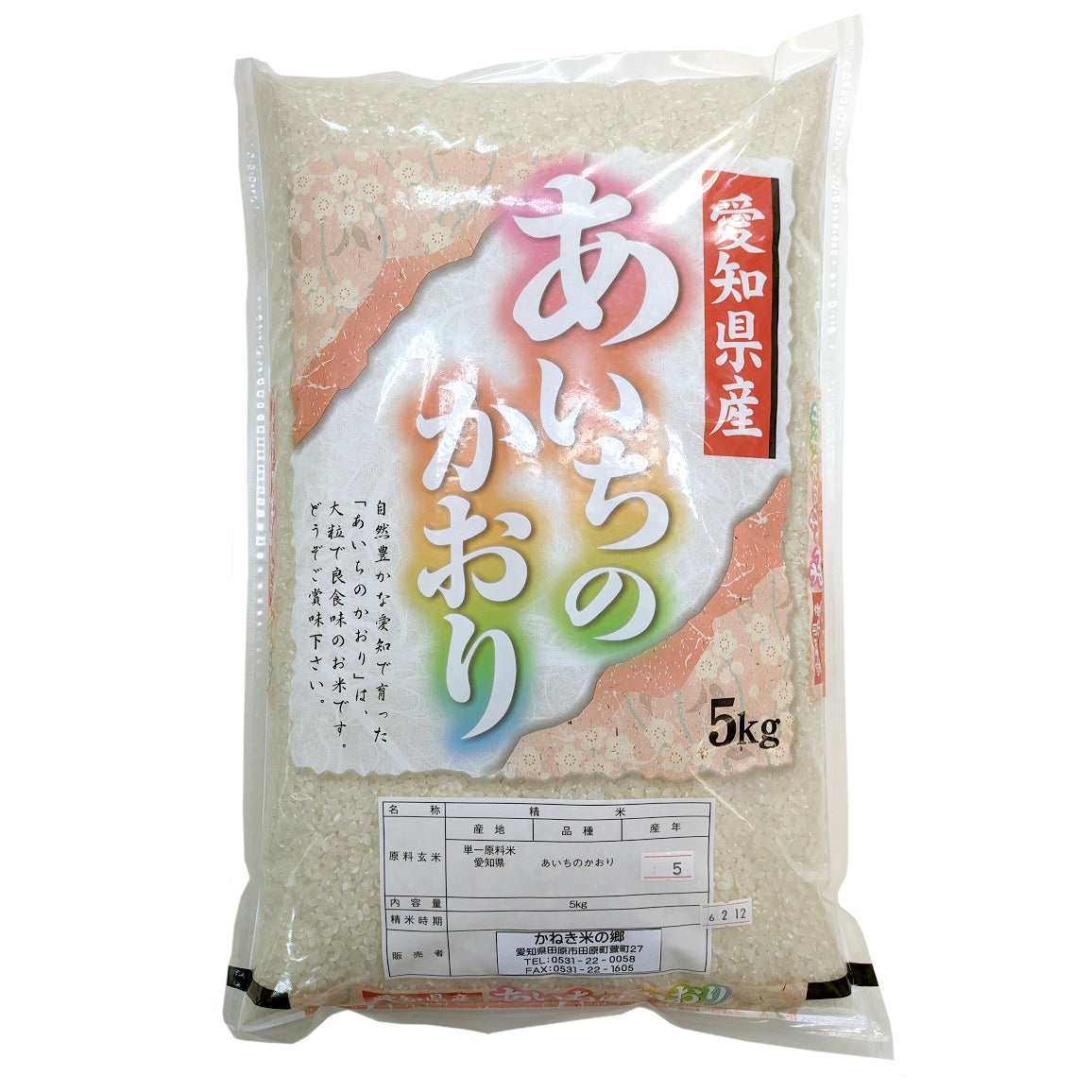 愛知県産　あいちのかおり 5kg