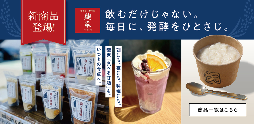 麹家