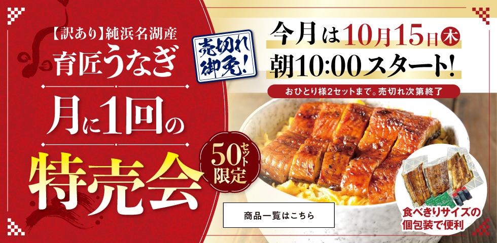 育匠うなぎ