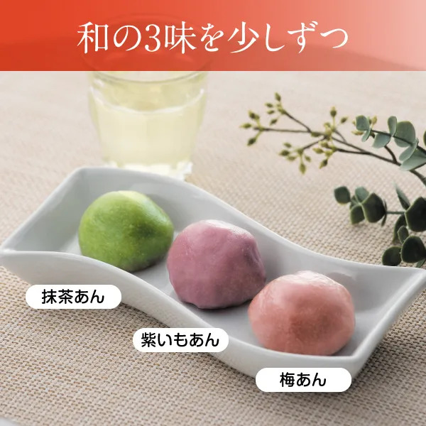 「麩まんじゅう」和素材3種セット