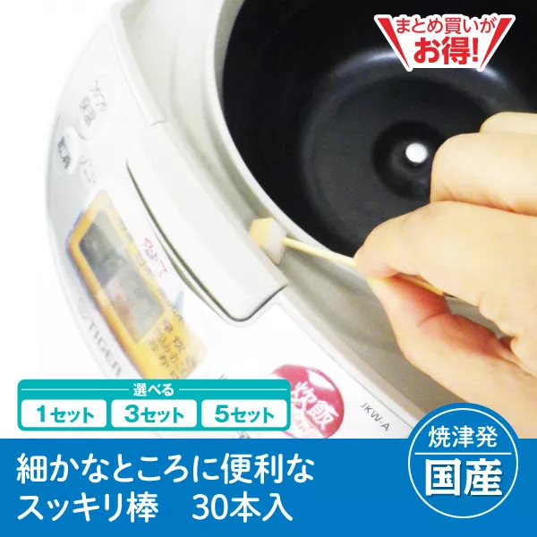 【静岡焼津発】細かなところに便利なスッキリ棒　30本入（1セット/3セット/5セット）