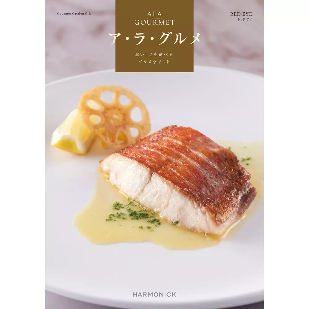 ア・ラ・グルメ　レッドアイ