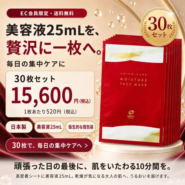 Palmo モイスチャーフェイスマスク　Web限定　30枚セット