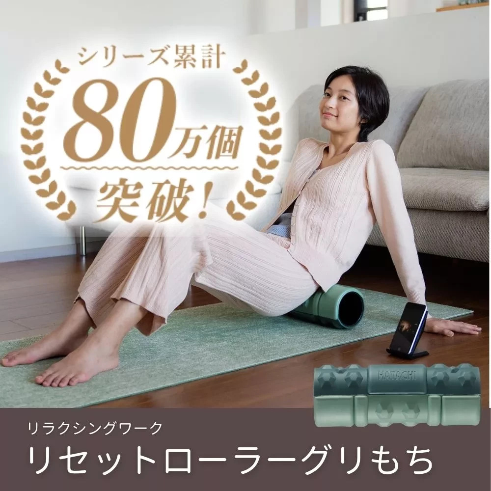 リセットローラー グリもち