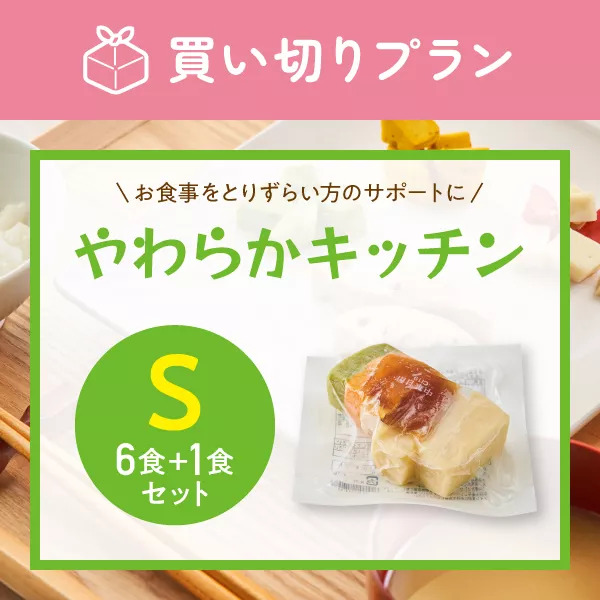 【食べやすいムース食】やわらかキッチン　6食+1食セット