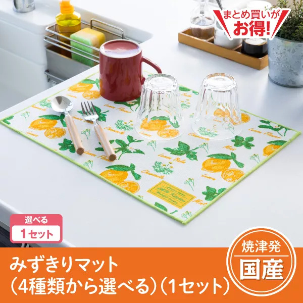 【静岡焼津発】みずきりマット（4種類から選べる）（1セット）