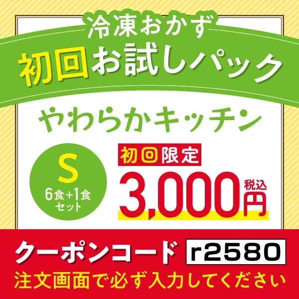 初回お試しパック 【食べやすいムース食】　やわらかキッチン6食＋1食セット