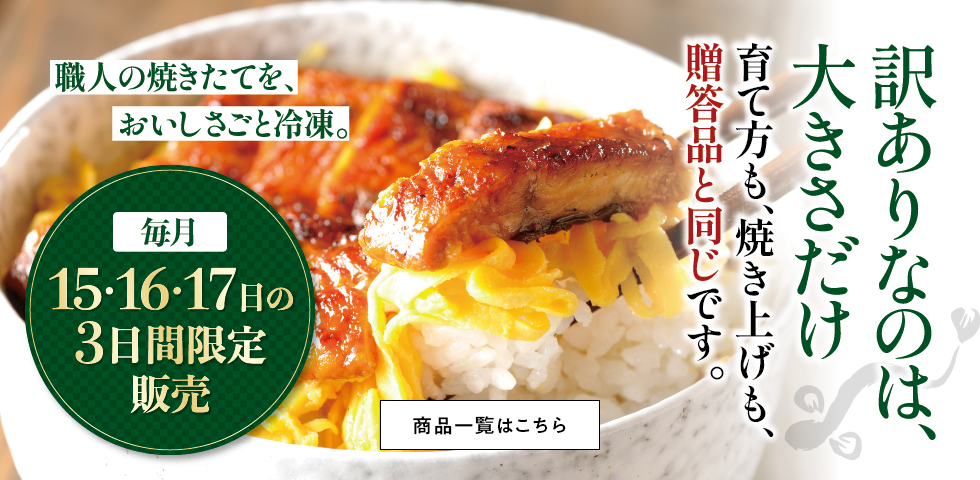 育匠うなぎ