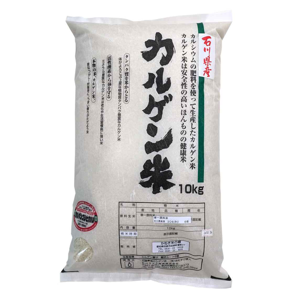 石川能登産カルゲンコシヒカリ　10kg