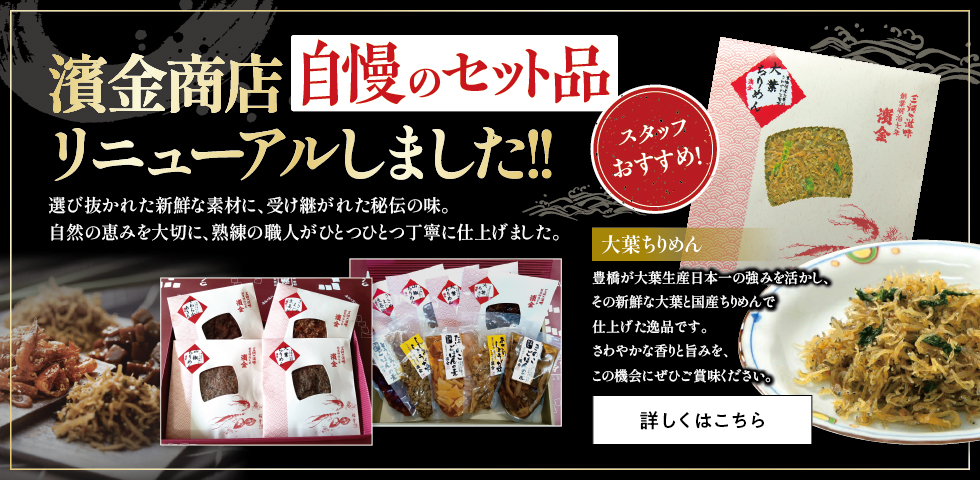 濱金商店