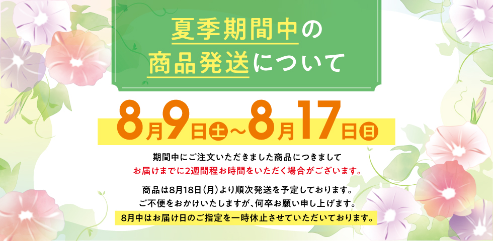 夏季案内