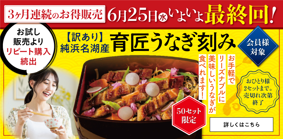 育匠うなぎ
