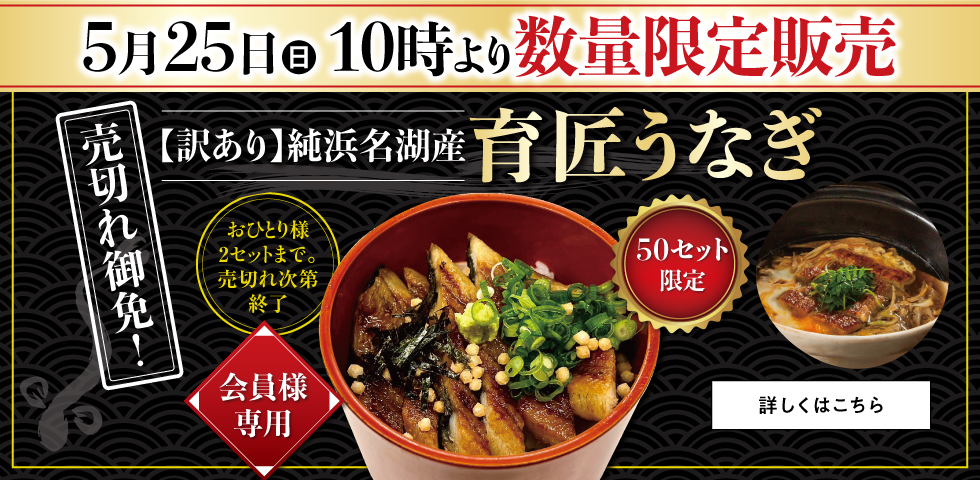育匠うなぎ